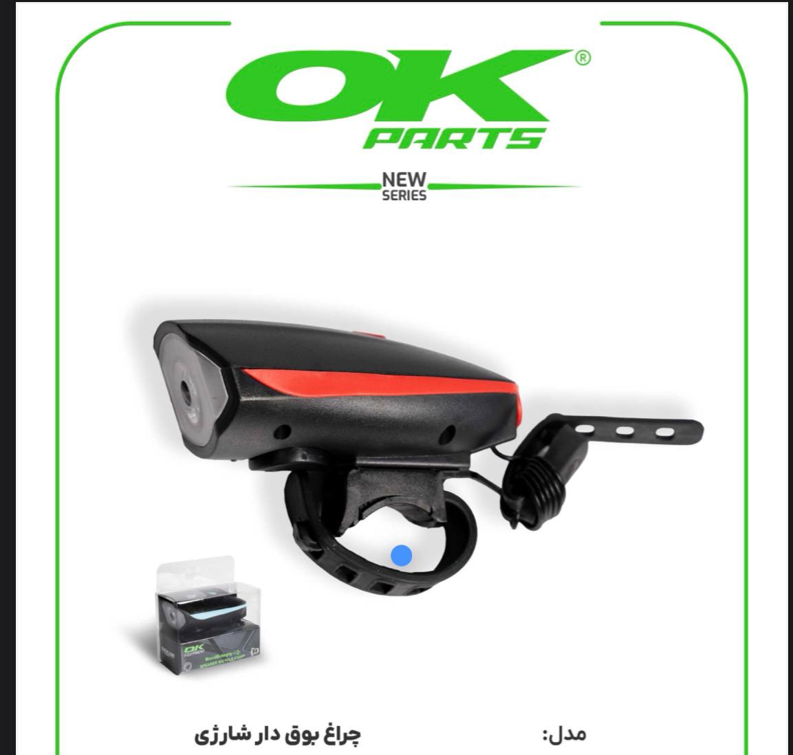 چراغ جلو بوق دار